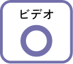 アイコン:ビデオ